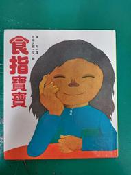 童書繪本 微風與我 今江祥智 上野紀子 旗品文化 精裝本 無劃記 L54 歷史價格詳細信息