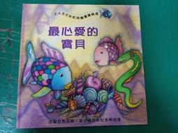 童書繪本 上人文化世界優良圖畫書精選 沒有你，我怎麼辦 莎莉．葛萊德里 上人文化 精裝本 無劃記 L54 歷史價格詳細信息