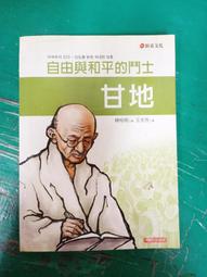 甘地奮鬥史 --- 羅曼羅蘭 著 --- 水晶 58年再版 --- 亭仔腳舊書 歷史價格詳細信息