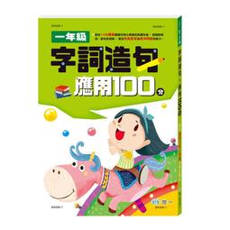 一年級ㄅㄆㄇ故事寫手：我手寫我口 歷史價格詳細信息