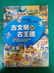 童書繪本《古文明與古王國》ISBN:9864185268│世一│宋創國 無劃記M94 價格比較,價格查詢,歷史價格詳細信息