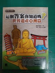 你知道這些歷史人物嗎－趣味中國歷史故事（套書共四冊）正中書局CCBC（風漬書，若不介意再下單） 歷史價格詳細信息