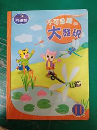 童書繪本 小朋友 巧連智 巧虎 學習版 大班生適用 2003年9月 身體特集 無劃記 I186 歷史價格詳細信息
