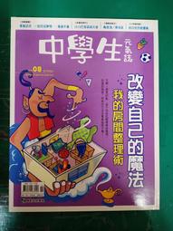 《中學生 元氣誌 NO.18》無畫記32Y 歷史價格詳細信息