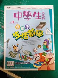 《中學生 元氣誌 NO.18》無畫記32Y 歷史價格詳細信息