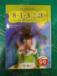 亞森羅蘋。 王冠爭奪戰/七寶奇謀/八大奇案/怪盜歷險記/海盜王共5本 歷史價格詳細信息