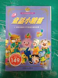 童書繪本《精靈迷宮》林世仁│天下│9789862415504 無劃記 117U 歷史價格詳細信息