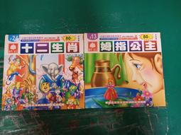 童書繪本 EQ童話屋 大野狼與七隻小羊 人類 精裝本 無劃記64A 歷史價格詳細信息