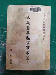 中國傳統醫療 絕技全書 劉智壺 主編 歷史價格詳細信息
