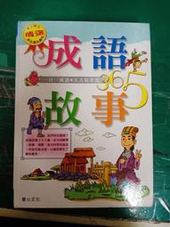 童書繪本 注音版《民間故事童話精選集》童林文化 無劃記 42D 歷史價格詳細信息