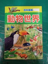 【人類文化】兒童百科_交通工具小百科(7本任選)(套) 歷史價格詳細信息