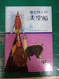 童書繪本 《亞森羅蘋一本通》ISBN:9577479405 幼福編輯部 幼福 精裝本 無劃記 N22 歷史價格詳細信息