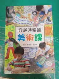 穿越時空的兒童藝術之旅：走進名畫看世界+這些文物太有趣（套書共二冊）/鍾華（主編）、王露（主編） 歷史價格詳細信息