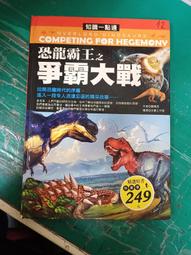 童書繪本《恐龍世界》ISBN:9579431418│滿庭芳│張豐榮編譯 無劃記 V41 歷史價格詳細信息