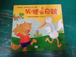 童書繪本 附光碟 品德·智能學習圖畫書4 狐狸與白鶴：培養同理心與尊重別人的品格 余治瑩_世一 無劃記 L130 歷史價格詳細信息