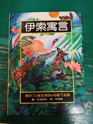 童書繪本 精選寓言故事 唐雅燕 世一 無劃記18J 歷史價格詳細信息