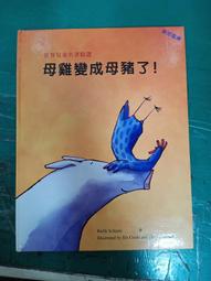 童書繪本 精裝本 世界之窗 5 地球的生態 啟思教育 無劃記138A 歷史價格詳細信息