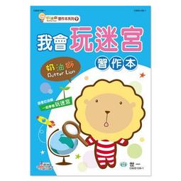 奶油獅我會玩迷宮習作本 歷史價格詳細信息