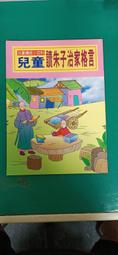 童書繪本《兒童小百科-地球生態》ISBN:9867906802│風車書版 精裝本 無劃記 56Y 歷史價格詳細信息