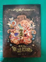 史丹佛電腦彩圖英漢辭典/梁雅娟 文鶴書店 Crane Publishing 歷史價格詳細信息