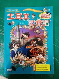 童書繪本 世界歷史探險系列 澳洲尋寶記 Gomdori Co. 姜境孝 三采文化 無劃記 N04 歷史價格詳細信息