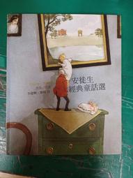 安徒生童話精選_木馬文化 漢斯.安徒生 精裝本 無劃記 V71 歷史價格詳細信息
