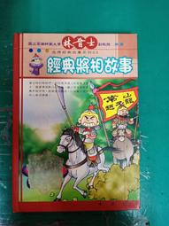 精裝經典故事集套書二冊：希臘羅馬神話【全新修訂精裝版】+ 莎士比亞故事集【金石堂】 歷史價格詳細信息