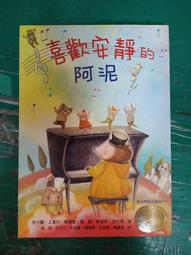 童書繪本 安徒生童話－永道的童話 1 三采 林虹均 Susanna  986729811X  精裝本 無劃記  H20 歷史價格詳細信息