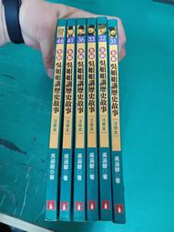 全新 吳姐姐講歷史故事 19 北宋 注音版 吳涵碧/著 皇冠出版 全新吳姊姊講歷史故事 無劃記W48 歷史價格詳細信息