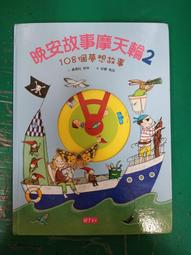童書繪本 晚安故事365篇 媽媽講故事 2月的故事 李艷秋 明山書局 精裝本 無劃記V49 歷史價格詳細信息