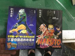 《東立》NARUTO火影忍者 白之童子 血風之鬼人(全1冊)東山彰良【頭大大-輕小說】甲08◎GI1 歷史價格詳細信息