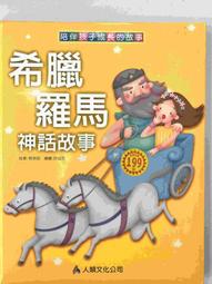 希臘羅馬神話故事8：阿波羅和達芙妮（Apollo andDaphne）（25K彩圖+解答中譯別冊+1CD） 歷史價格詳細信息