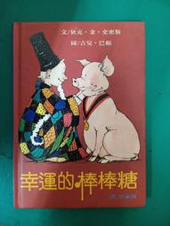 童書繪本-幸福分享創作繪本：兔子小白的鄰居 巧育 無光碟 無劃記 Z62 歷史價格詳細信息