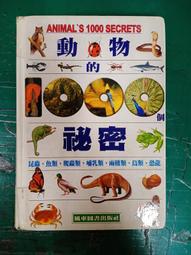 童書繪本 昆蟲奧秘一本通《昆蟲奧祕一本通 注音版》幼福 精裝本 無劃記 N22 歷史價格詳細信息