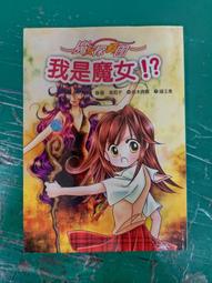 《魔女之子》ISBN:9868456940│莎賓娜．提斯勒│些微泛黃 歷史價格詳細信息