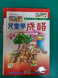 童書繪本 兒童醫學保健小百科4-神奇大腦和神經系統的保健 張青史 陽銘出版 無劃記 T21 歷史價格詳細信息