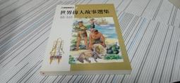 閱昇書鋪【 世界文學全集21-格林童話 】光田/有注音/櫃-B-6-3 歷史價格詳細信息