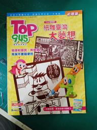 童書繪本 康軒學習雜誌 Top945 進階版 2011年9月 第196期 康軒 無光碟 無劃記 M31 歷史價格詳細信息