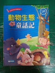 童書繪本 動物方城市 電影原著繪本 美國迪士尼公司 三采 精裝本 無劃記 J110 歷史價格詳細信息