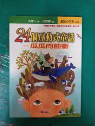 童書繪本 著名童話花園  彩色精裝注音版 世一 無劃記  H10 歷史價格詳細信息