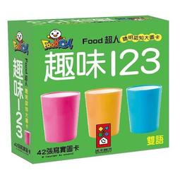123-FOOD超人寶貝學前練習[88折] TAAZE讀冊生活 歷史價格詳細信息