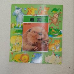 知識故事．圖畫認字：長頸鹿[二手書_近全新]5256 TAAZE讀冊生活 歷史價格詳細信息