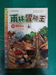 童書繪本《雨林野生動物》曉群 無劃記 <G15> 歷史價格詳細信息