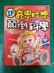 童書繪本 科學環保圖畫書：我家有科學 上人文化  精裝本29A 歷史價格詳細信息