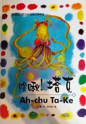 哈啾！過敏的時候（成長風暴一起度過，美國圖書館聯盟最佳兒童圖像小說）/梅根．華格納．洛伊德【城邦讀書花園】 歷史價格詳細信息