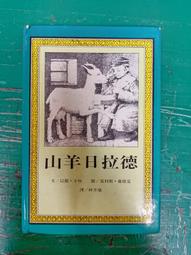 童書繪本《日光溪畔的雷碧嘉》ISBN:9578557078 天衛 魏琴  無劃記 79J 歷史價格詳細信息