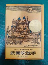 《智茂》揚子江上游的小傅子(全1冊)【頭大大-童書】十07◎BQ3 歷史價格詳細信息