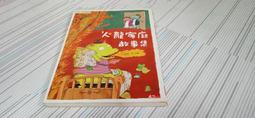 火龍家庭故事集_哲也 親子天下 無劃記 M43 歷史價格詳細信息