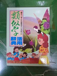 彩色實用國語辭典：50K 歷史價格詳細信息