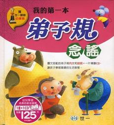 弟子規讀本(第二版) 黃宜婷 9789864302857 新文京 無劃記 <F80> 歷史價格詳細信息